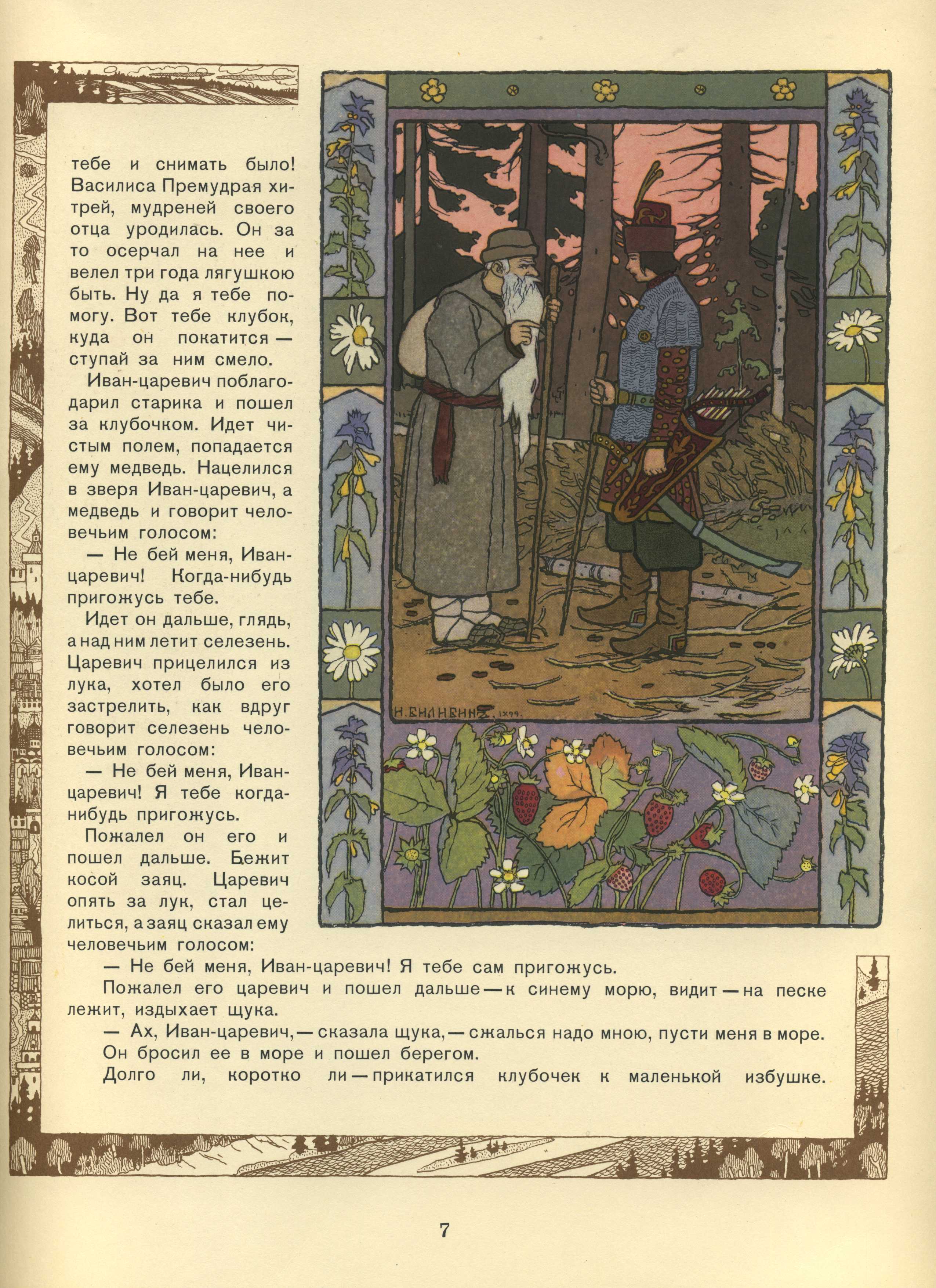 Illustration For The Fairy Tale Vasilisa The Beautiful Ivan Bilibin