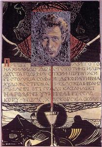 Poster for an Exhibition in Sofia with Self-portrait - Иван Милев