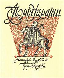 Book Cover - Vasyl Hryhorovych Krychevsky