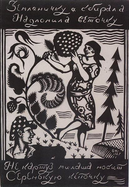 Colhi morangos, 1927 - Boris Kustodiev