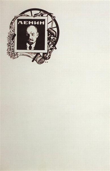 Stationery. Sheet with Portrait of Lenin, 1924 - Borís Kustódiev