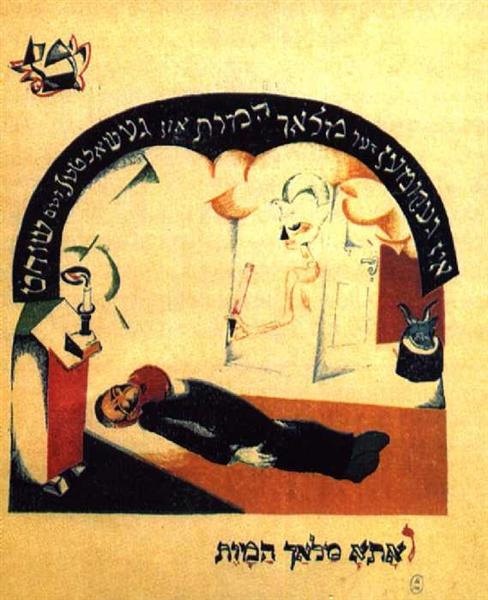 Illustration for Jewish folk tale 'The Goat', 1919 - 埃尔·利西茨基