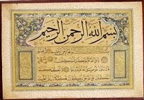 Murakka (calligraphic album) - Hafiz Osman