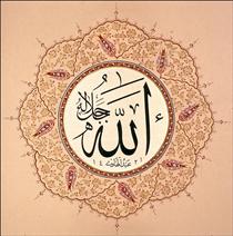 Name of Allah - Hâfız Osman