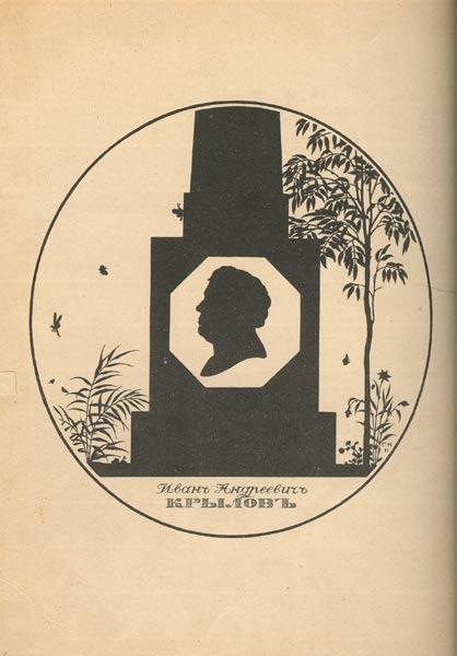 Cover of 'Three Fables of Krylov', 1911 - Георгий Нарбут