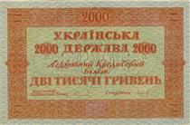 Design of two thousand hryvnias bill of the Ukrainian National Republic  (avers) - Heorhij Narbut