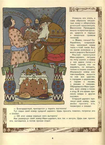 Illustration for the Russian Fairy Story "The Frog Princess", 1899 - Іван Білібін