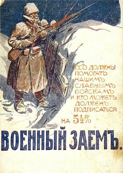 Military loan, 1916 - Іван Владіміров