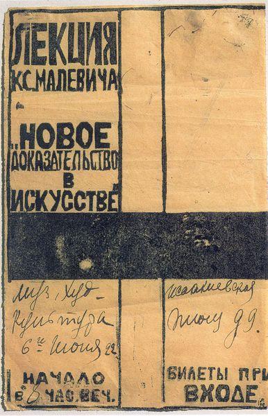 Афиша, 1922 - Казимир Малевич