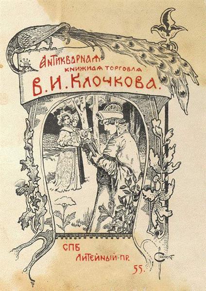 Bookplate of V. I. Klochkov - Sergey Solomko - WikiArt.org