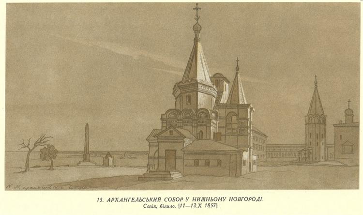 Archangel Cathedral in Nizhny Novgorod, 1857 - Taras Shevchenko