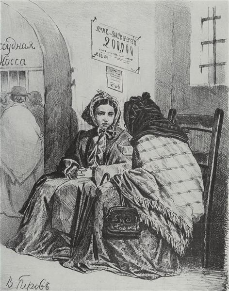 В ссудной кассе, 1867 - Василий Перов